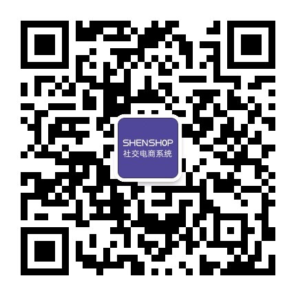 扫码添加微信-Shenshop社交新零售电商系统