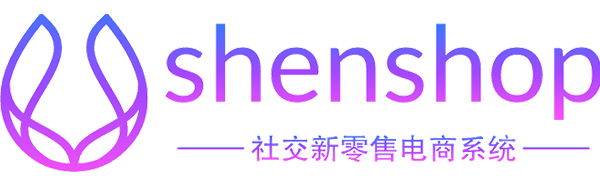 Shenshop-Shenshop社交新零售电商系统