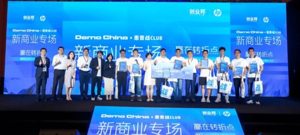 图片[4]-2022DEMOCHINA创新中国峰会收官-Shenshop社交新零售电商系统