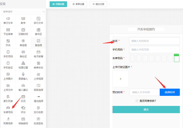 图片[5]-汽车年检预约怎么做,公众号菜单里怎么添加年检微信预约功能-Shenshop社交新零售电商系统