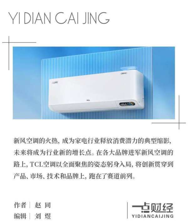 图片[1]-双十一屡获冠军！TCL空调的爆品密码是什么？-Shenshop社交新零售电商系统