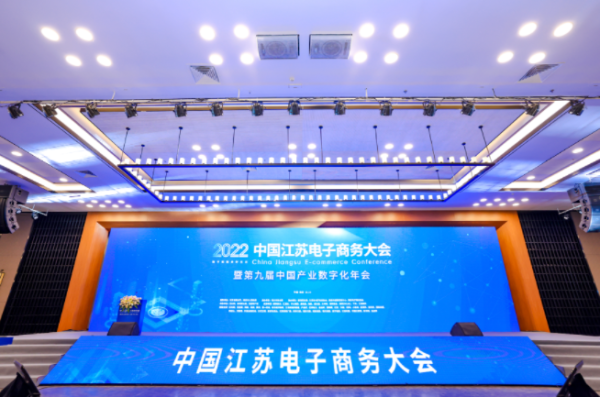 图片[1]-2022中国江苏电子商务大会在南京召开-Shenshop社交新零售电商系统