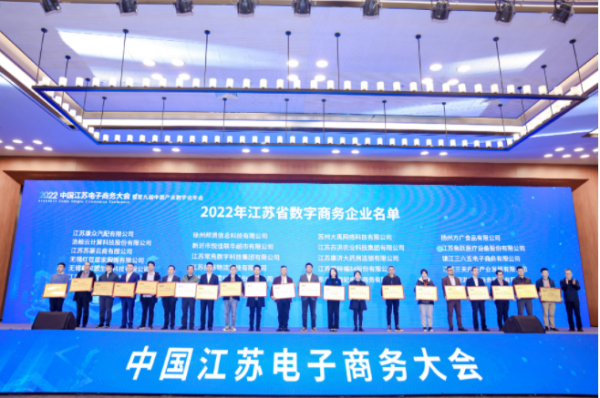 图片[5]-2022中国江苏电子商务大会在南京召开-Shenshop社交新零售电商系统