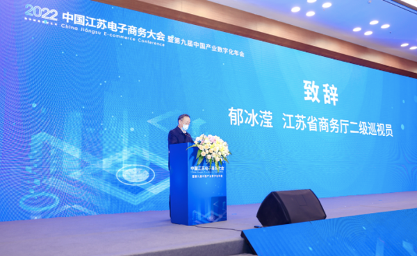 图片[3]-2022中国江苏电子商务大会在南京召开-Shenshop社交新零售电商系统