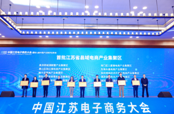 图片[6]-2022中国江苏电子商务大会在南京召开-Shenshop社交新零售电商系统
