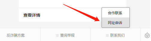 图片[2]-网站域名被QQ拦截提示：当前网页非官方页面拦截的解决办法-Shenshop社交新零售电商系统
