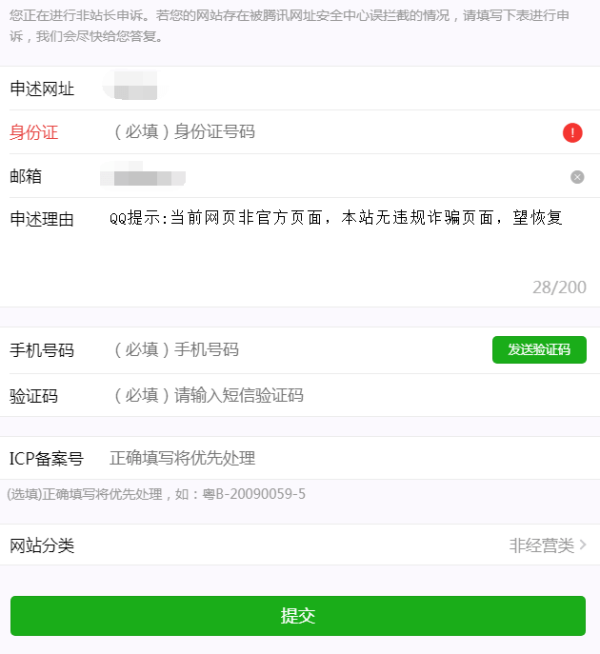 网站域名被QQ拦截提示：当前网页非官方页面拦截的解决办法-Shenshop社交新零售电商系统