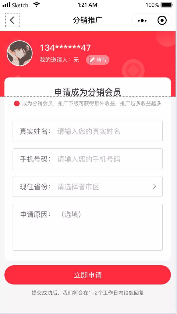 图片[7]-电商产品设计：如何设计产品分销体系-Shenshop社交新零售电商系统