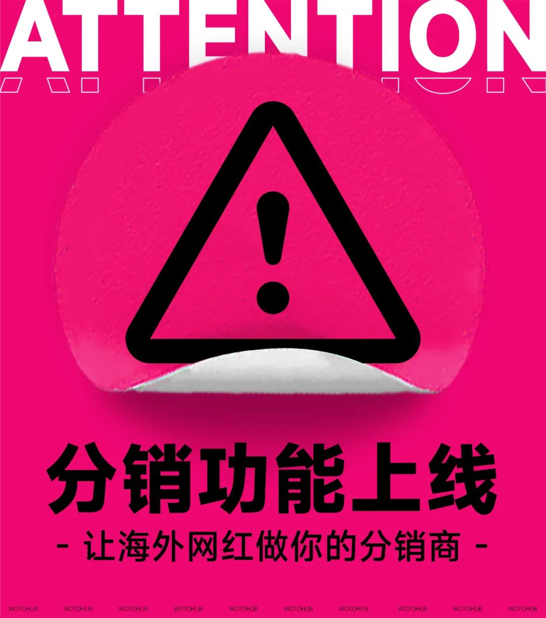 图片[3]-卧兔网络开启全球红人分销功能，WotoHub上线Shopify应用商店！-Shenshop社交新零售电商系统