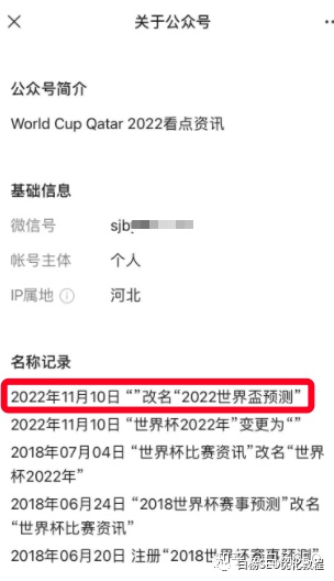 图片[3]-白杨SEO：做个世界杯公众号怎么样？以2022年世界杯搞微信SEO搜索流量举例-Shenshop社交新零售电商系统