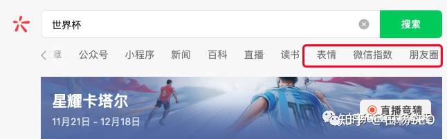 图片[6]-白杨SEO：做个世界杯公众号怎么样？以2022年世界杯搞微信SEO搜索流量举例-Shenshop社交新零售电商系统