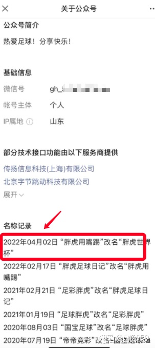 图片[2]-白杨SEO：做个世界杯公众号怎么样？以2022年世界杯搞微信SEO搜索流量举例-Shenshop社交新零售电商系统
