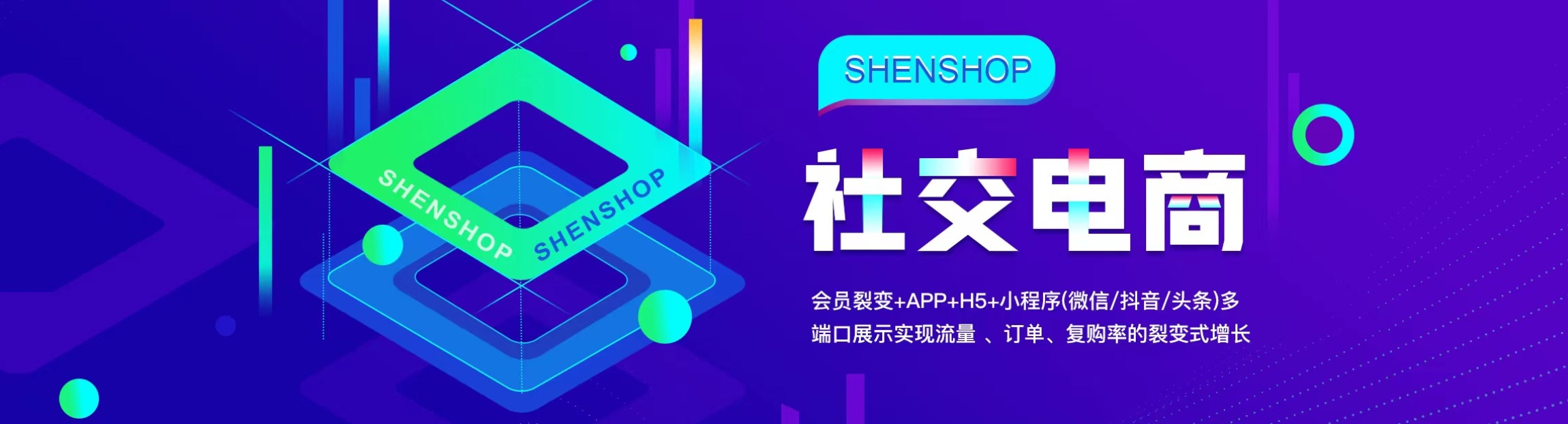 Shenshop新模式社交电商系统-Shenshop新模式社交电商系统